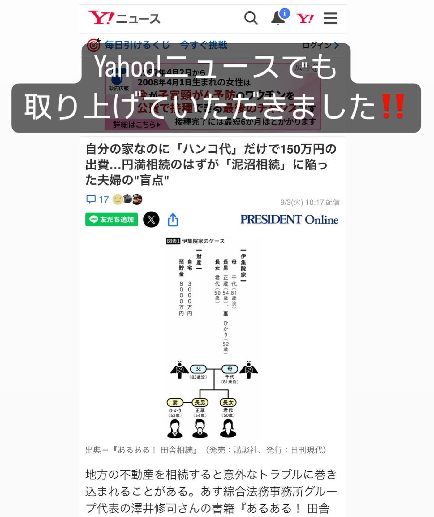 Yahoo!ニュースでも取り上げていただきました‼️