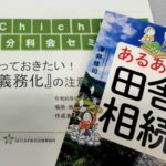 FIND chichibu事業承継分科会～相続登記義務化セミナーの講師を務めました‼️