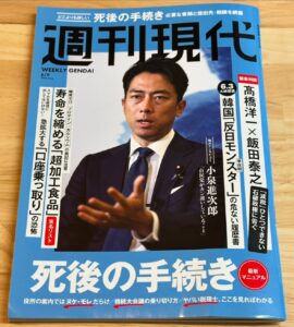 本日発売『週刊現代』（2025年6月9日号） 相続大特集【〜どこよりも詳しい、そして正確〜死後の手続き最新マニュアル　第４章　親族の「感情」と「勘定」がからまって泥沼に「相続大会議」の無難な乗り切り方】