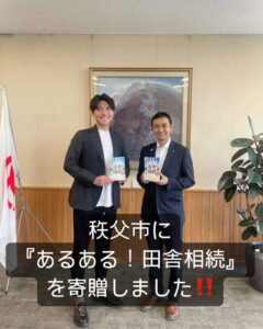 田舎相続