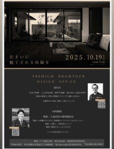 積水ハウス様　PREMIUM ROOMTOUR　開催